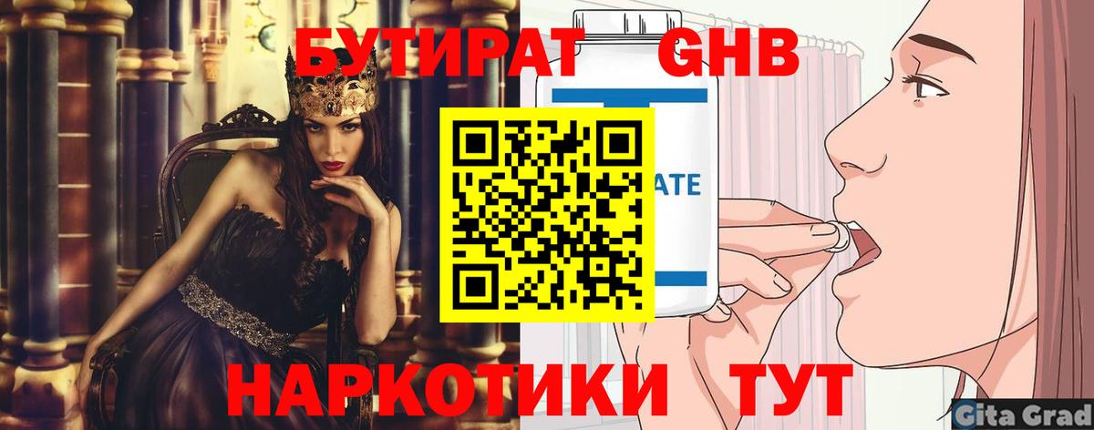 БУТИРАТ буратино  БУТИРАТ  Ялта  Вход с VPN 