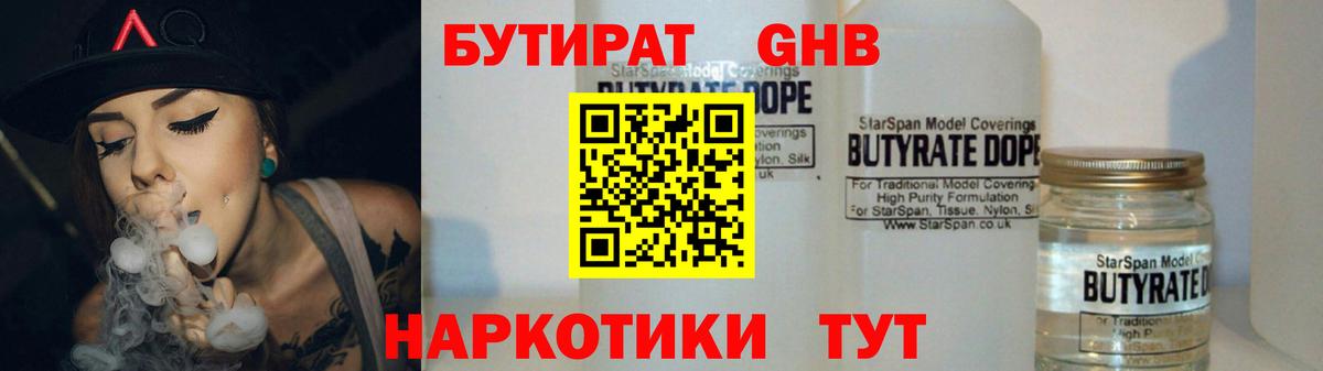 БУТИРАТ BDO Ялта