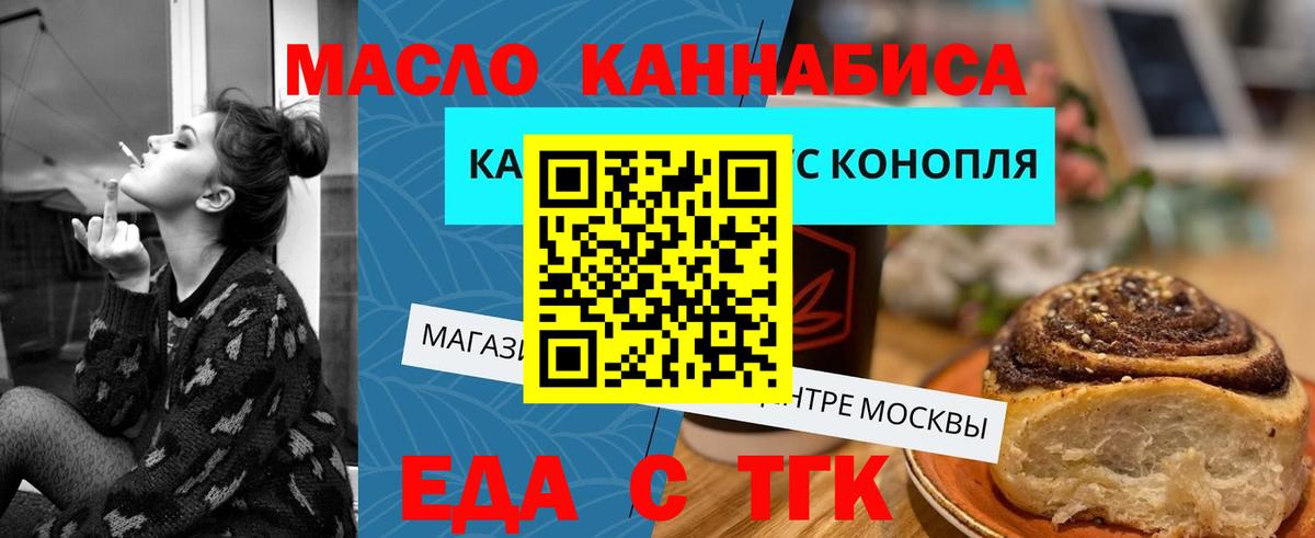 Еда ТГК конопля Ялта