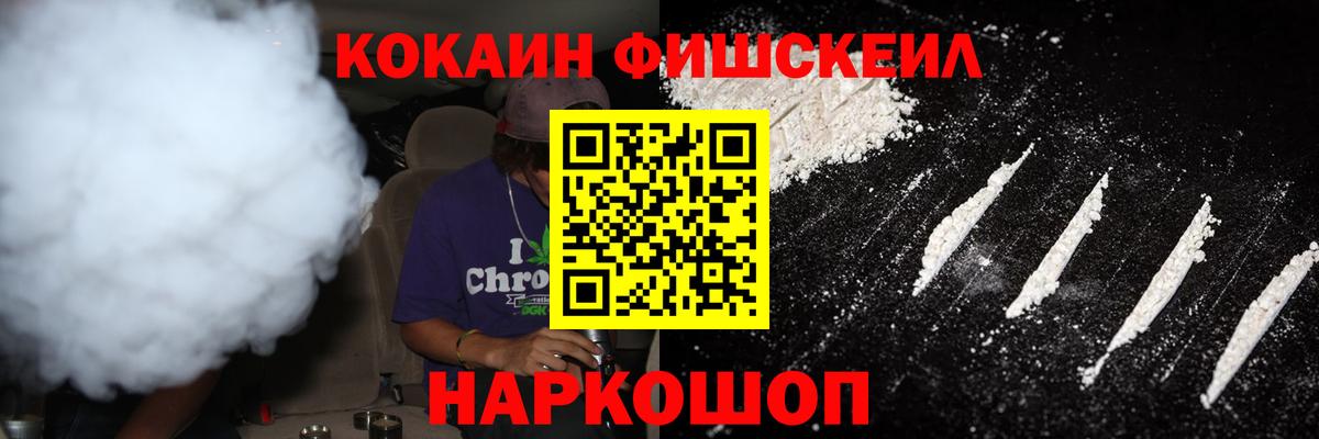 Ялта  КОКАИН FishScale  Вход с VPN  COCAIN Эквадор 