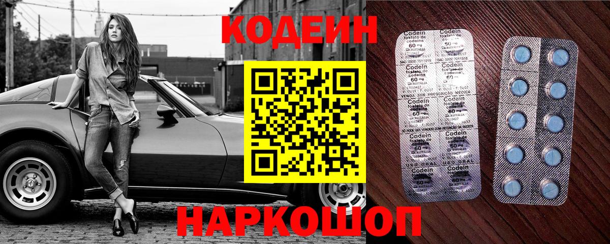 Кодеиновый сироп Lean напиток Lean (лин) Ялта
