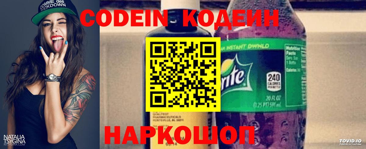 Codein напиток Lean (лин)  Кодеин Purple Drank  Ялта  Вход с VPN 