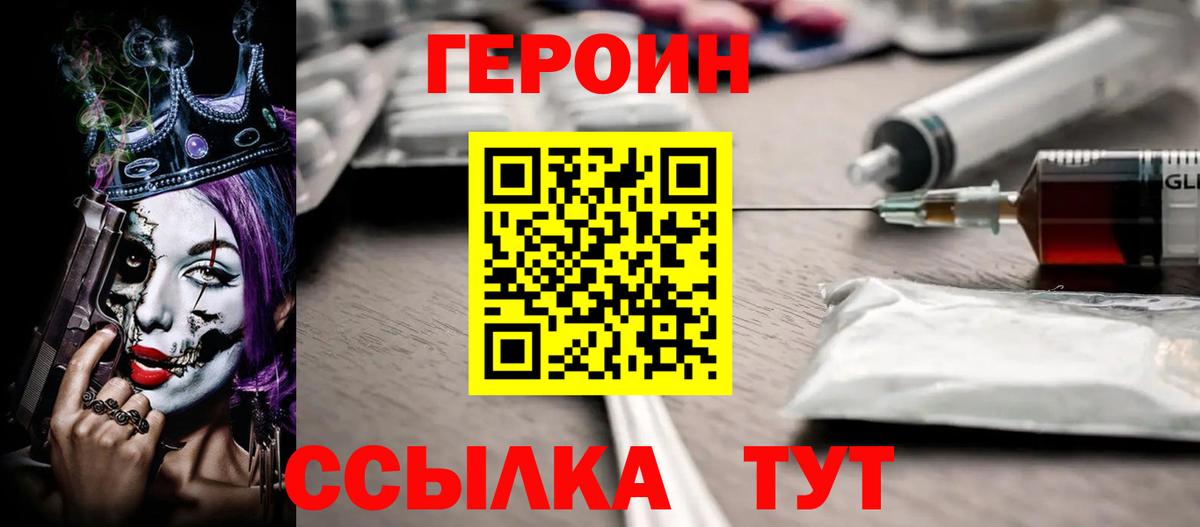 Ялта  ГЕРОИН герыч  Вход с VPN 