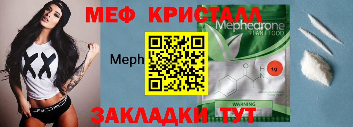 Ялта  МЕФ VHQ  Мефедрон кристаллы  Вход с VPN 
