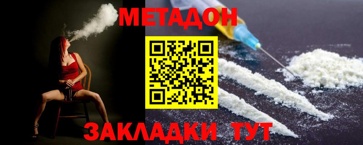 Метадон кристалл  Вход с VPN  МЕТАДОН VHQ  Ялта 